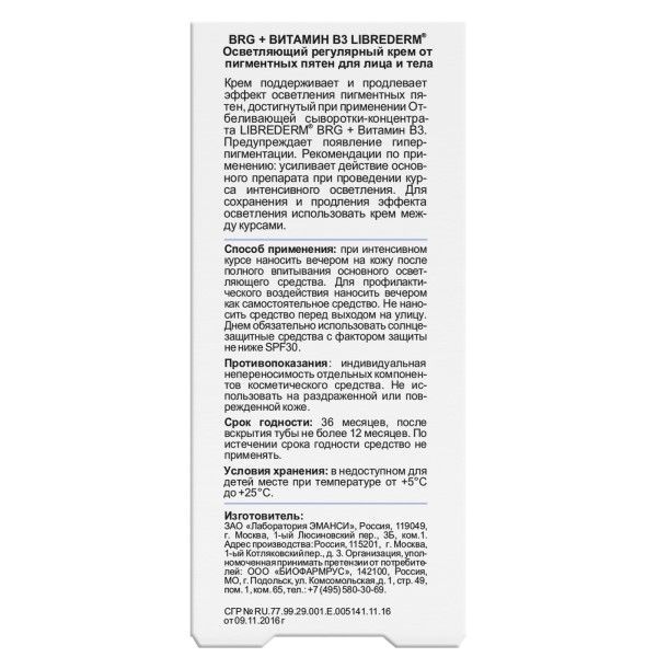 Крем для лица и тела от пигментных пятен осветляющий регулярный BRG+Витамин В3 Librederm/Либридерм туба 50мл фото №2