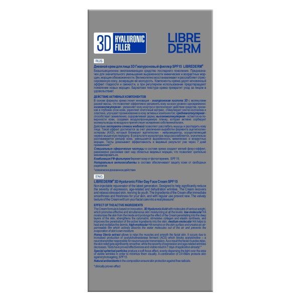 Крем дневной Гиалуроновый филлер 3D Librederm/Либридерм 30мл SPF15 фото №2