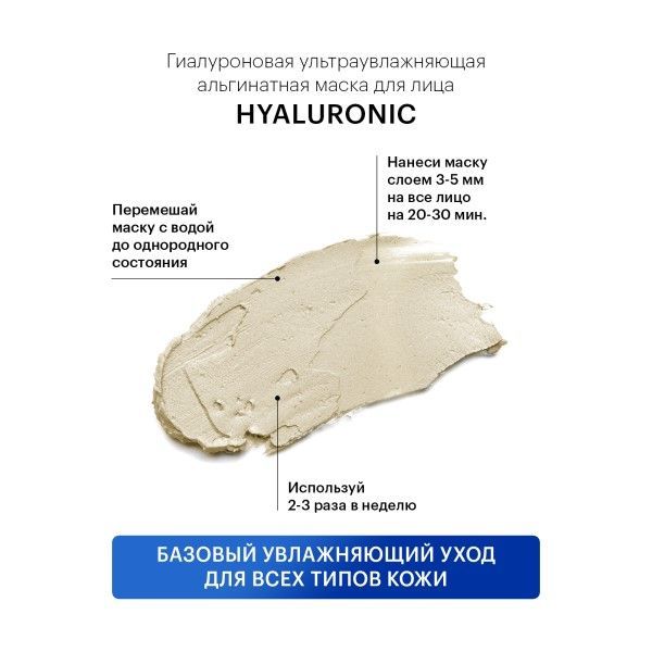 Маска альгинатная ультраувлажняющая гиалуроновая Librederm/Либридерм саше 30г 5шт фото №5