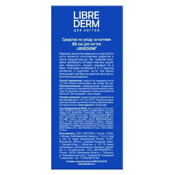 Лак для ногтей ВВ Librederm/Либридерм фл. 10мл фото №2