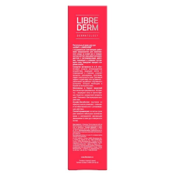 Крем для рук питательный Librederm/Либридерм Аевит 125мл фото №2