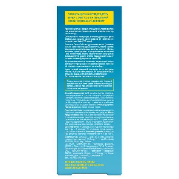 Крем солнцезащитный с омега 3-6-9 и термальной водой детский SPF50+ Bronzeada Librederm/Либридерм туба 150мл фото №2