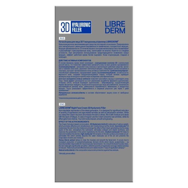 Крем ночной Гиалуроновый филлер 3D Librederm/Либридерм 30мл фото №2