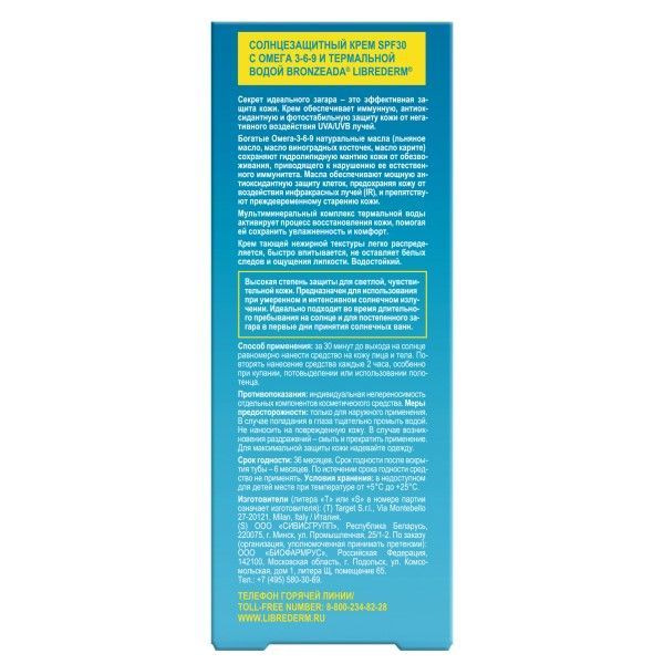 Крем солнцезащитный с омега 3-6-9 и термальной водой SPF30 Bronzeada Librederm/Либридерм туба 150мл фото №2