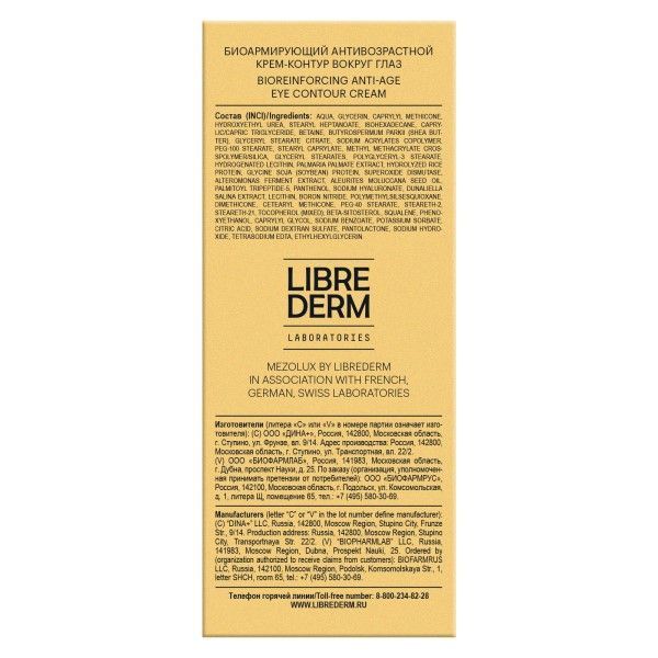 Крем-контур вокруг глаз биоармирующий антивозрастной Librederm/Либридерм Mezolux 15мл фото №2