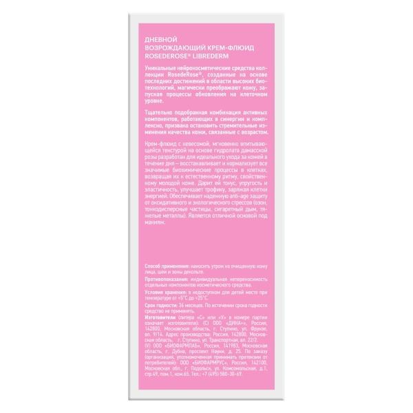 Крем-флюид возрождающий дневной Rose de Rose Librederm/Либридерм фл. 50мл фото №2