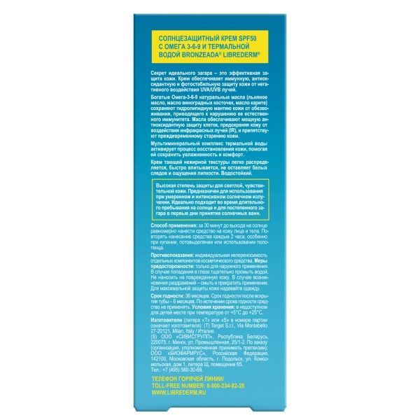 Крем солнцезащитный с омега 3-6-9 и термальной водой Librederm/Либридерм Bronzeada SPF50 150мл  фото №2