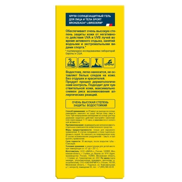 Гель cолнцезащитный для лица и тела SPF50 Sport Bronzeada Librederm/Либридерм туба 50мл фото №2