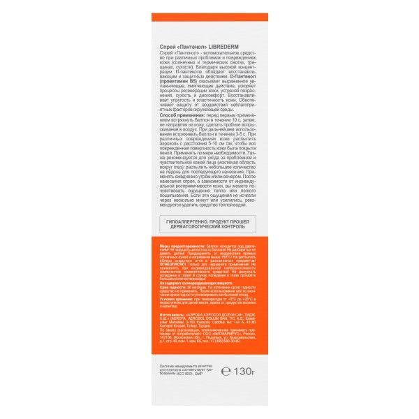 Спрей с пантенолом 5% Librederm/Либридерм фл. 130г фото №2