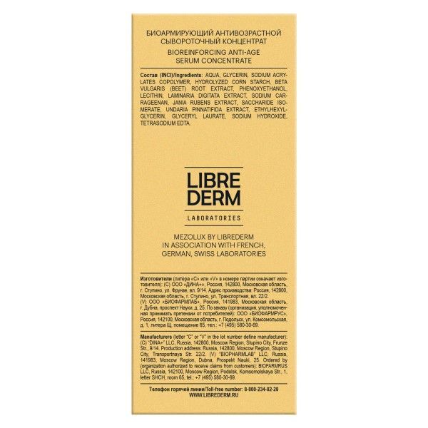 Сывороточный концентрат биоармирующий антивозрастной Mezolux Librederm/Либридерм фл. 15мл фото №2