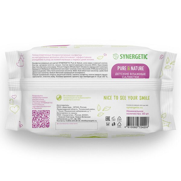 Салфетки влажные детские 0+ алоэ вера и нежный хлопок гипоаллергенные Pure&Nature Synergetic 60шт фото №3