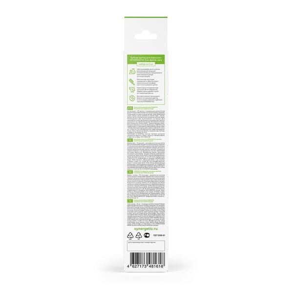 Щетка зубная средней жесткости для взрослых фиолетовая, зеленая Eco dental care Synergetic 2шт фото №2