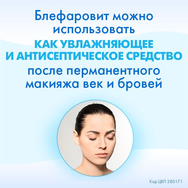 Блефаровит гель для век 15мл фото №5