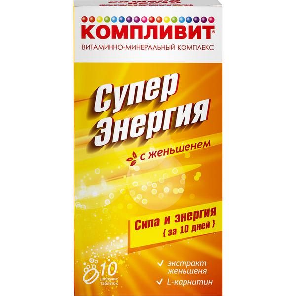 Компливит СуперЭнергия с женьшенем таблетки шипучие 10шт