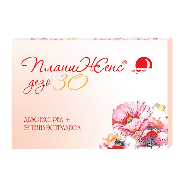 ПланиЖенс Дезо 30 таблетки 150мкг+30мкг 21шт