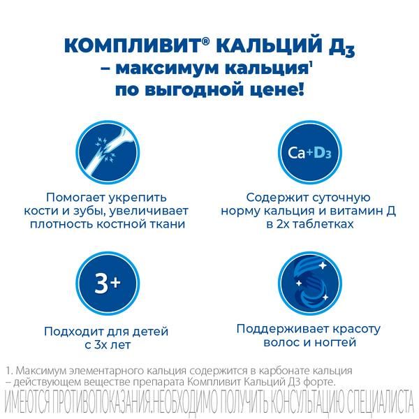 Компливит Кальций Д3 вкус апельсина таблетки жевательные 500мг+200МЕ 100шт фото №4