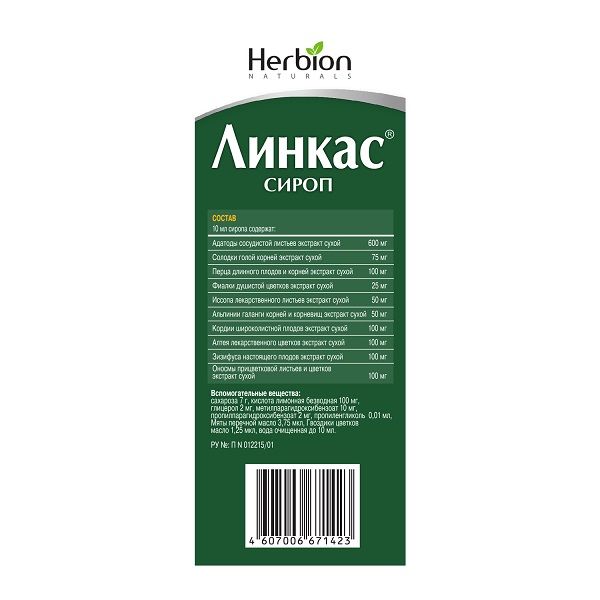 Линкас сироп 120мл  фото №5