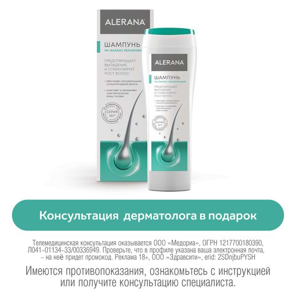 Шампунь увлажняющий PH-баланс Alerana/Алерана 250мл