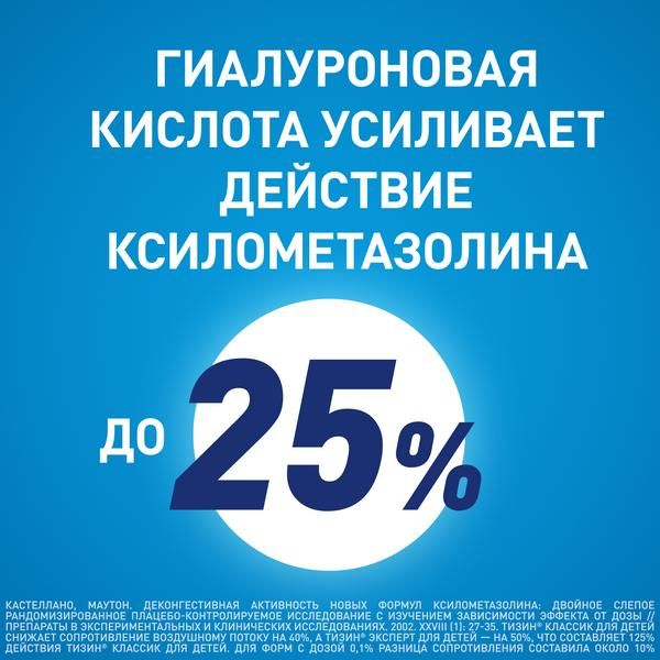 Тизин Эксперт спрей назальный дозированный 0,1% 10мл фото №12