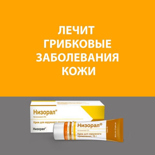 Низорал крем для наружного применения 2% 15г фото №4