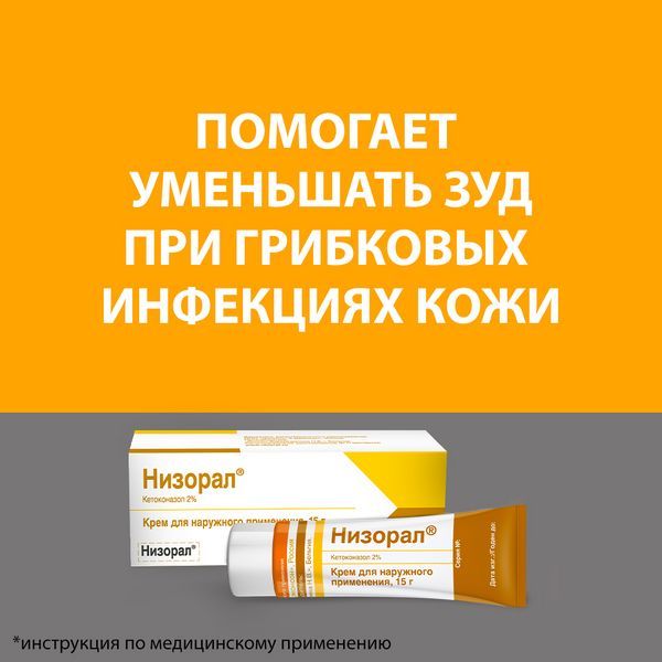 Низорал крем для наружного применения 2% 15г фото №3