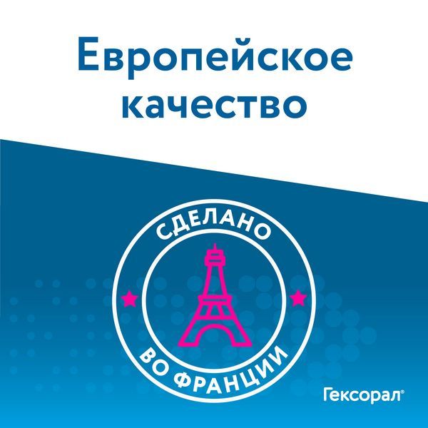 Гексорал с 4 насадками аэрозоль от боли в горле для местного применения 0,2% 40мл фото №6