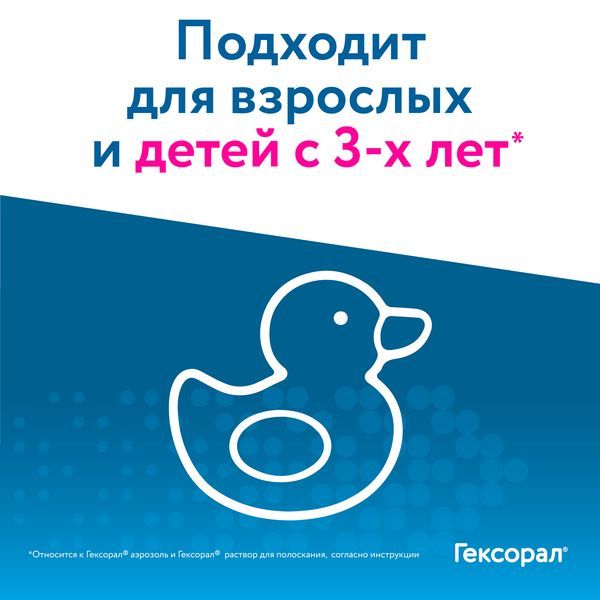 Гексорал с 4 насадками аэрозоль от боли в горле для местного применения 0,2% 40мл фото №5