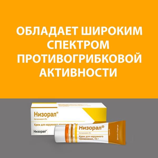 Низорал крем для наружного применения 2% 15г фото №2