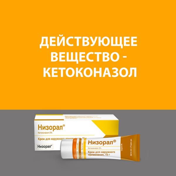 Низорал крем для наружного применения 2% 15г фото №5