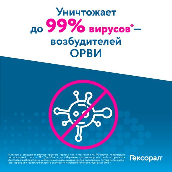 Гексорал аэрозоль от простуды для местного применения 0,2%, 40мл фото №6