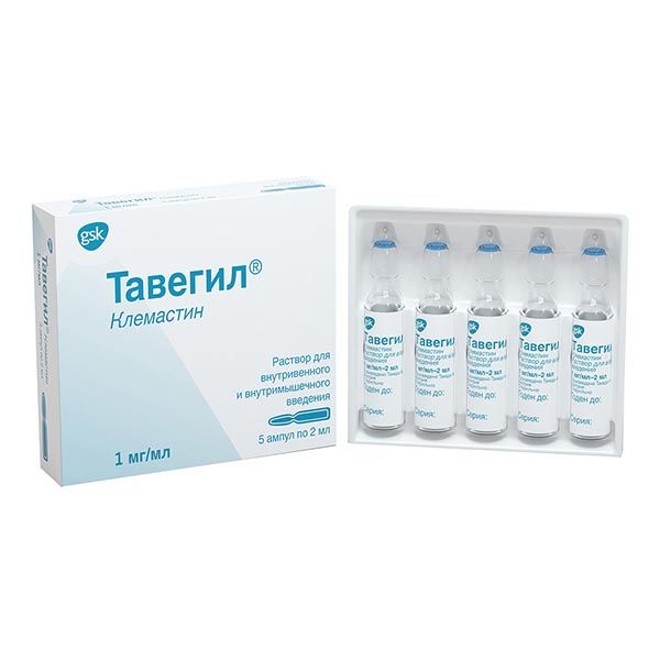 Тавегил раствор 2мл 5шт фото №11
