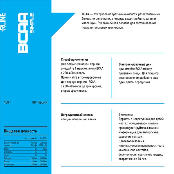Аминокислоты БЦАА/BCAA Powder R-Line 400г