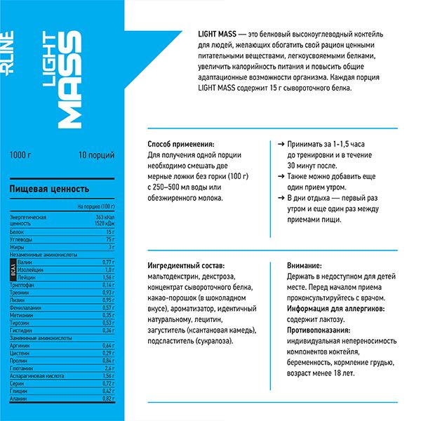 Гейнер пломбир Light Mass R-Line 1кг