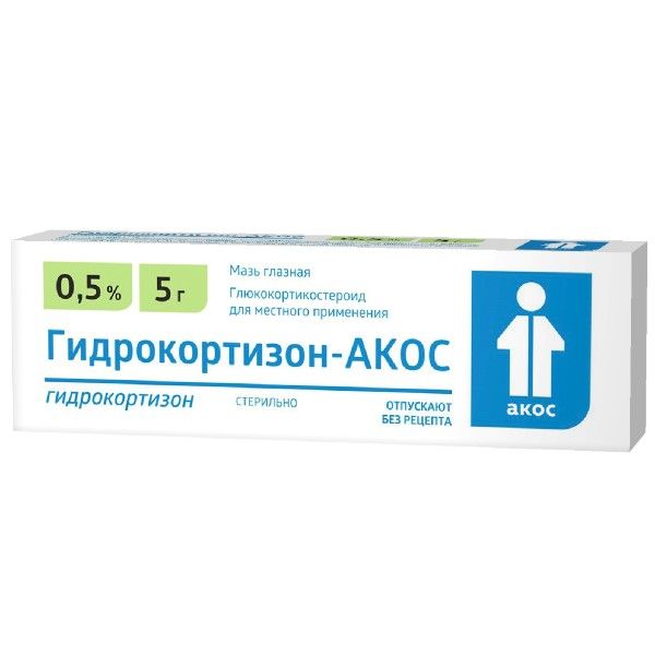 Гидрокортизон-Акос мазь глазная 0,5% 5г