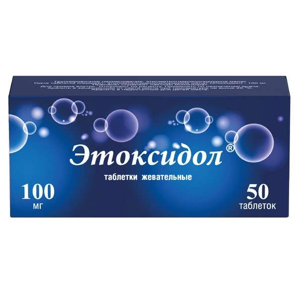 Этоксидол таблетки жевательные 100мг 50шт Этоксидол таблетки жевательные 100мг 50шт