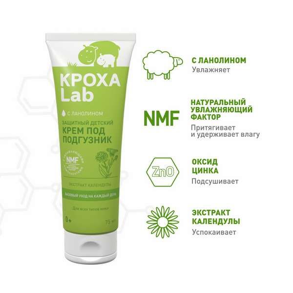 Кроха Lab базовый уход крем под подгузник 75мл фото №2