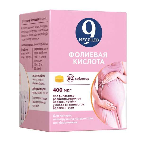 9 месяцев фолиевая кислота таблетки п/о плен. 0,4мг 90шт фото №2