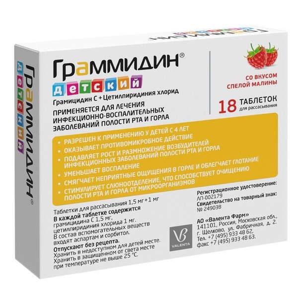 Граммидин детский таблетки для рассасывания 1,5мг+1мг 18шт фото №3