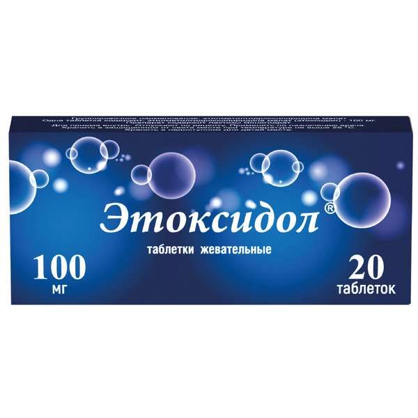 Этоксидол таблетки жевательные 100мг 20шт