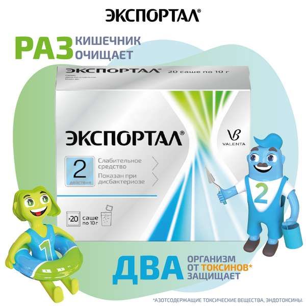 Экспортал порошок для приг. раствора для приема внутрь пак. 10г 20шт фото №2