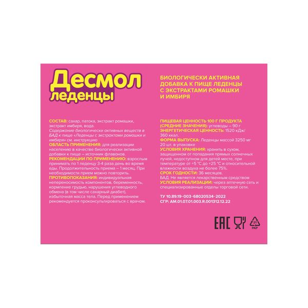 Десмол с экстрактами ромашки и имбиря леденцы 3250мг 20шт фото №2