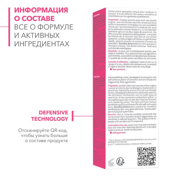 Крем для чувствительной кожи лица увлажняющий легкий Defensive Sensibio Bioderma/Биодерма 40мл фото №5