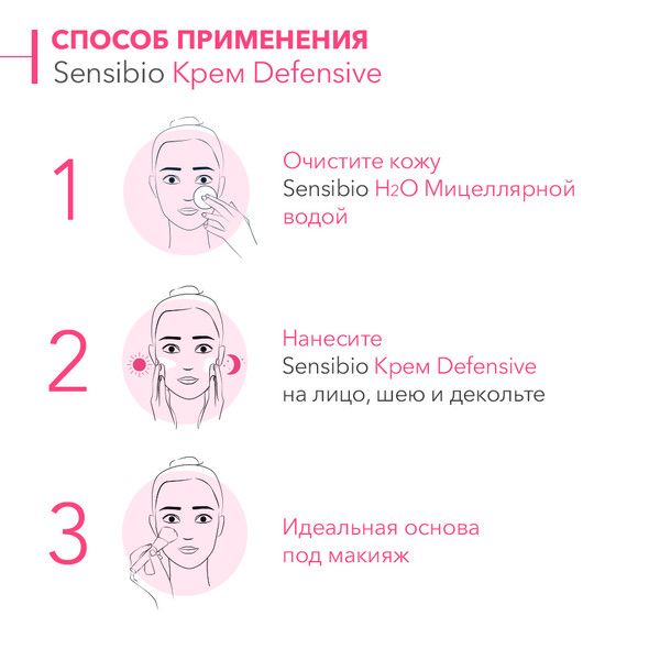 Крем для чувствительной кожи лица увлажняющий легкий Defensive Sensibio Bioderma/Биодерма 40мл фото №8