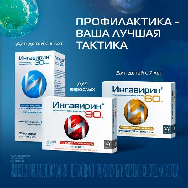 Ингавирин+мерный шприц сироп 30мг/5мл 90мл фото №2