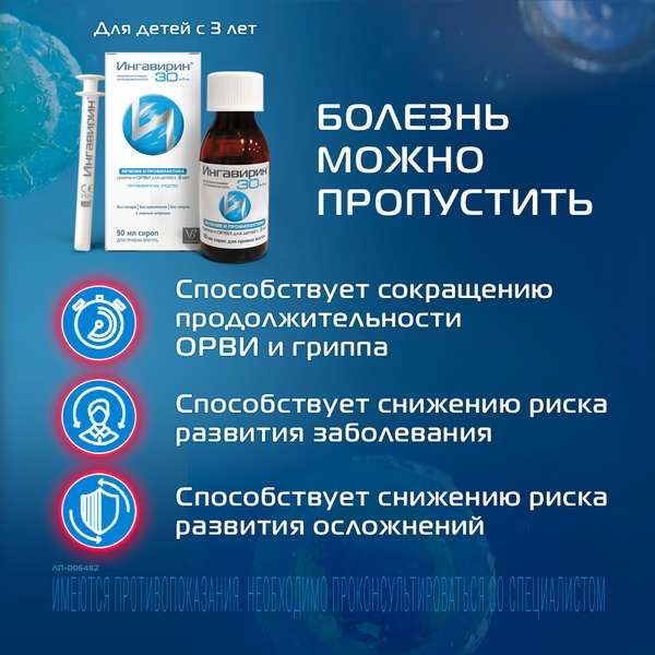 Ингавирин+мерный шприц сироп 30мг/5мл 90мл фото №4