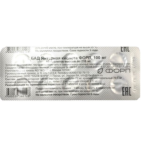 Янтарная кислота Форп таблетки 0,25г 10шт