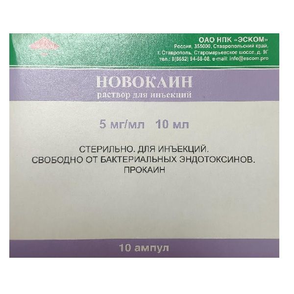Новокаин раствор для инъекций 5мг/мл 10мл 10шт