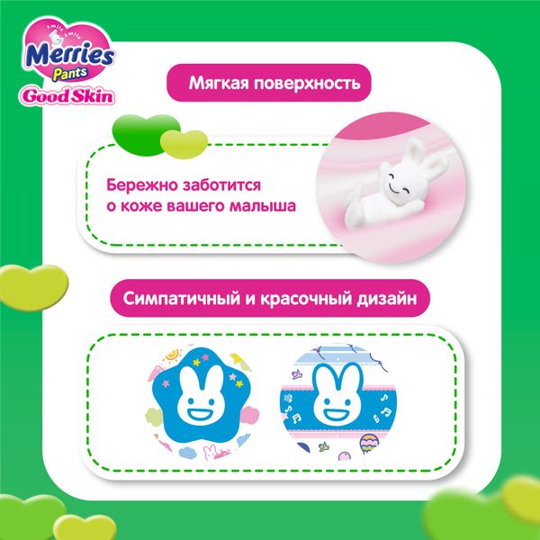 Трусики для детей Good Skin Merries/Меррис 9-14кг 44шт р.L фото №2