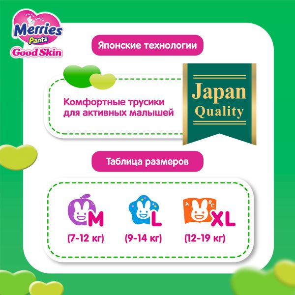 Трусики для детей Good Skin Merries/Меррис 9-14кг 44шт р.L фото №5