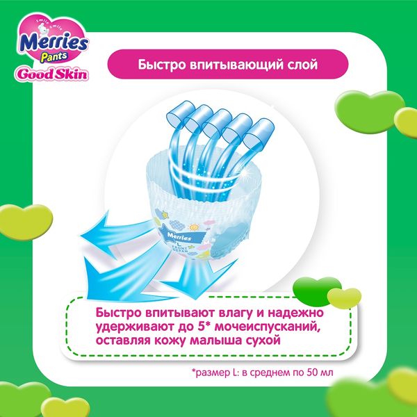 Трусики для детей Good Skin Merries/Меррис 9-14кг 44шт р.L фото №6